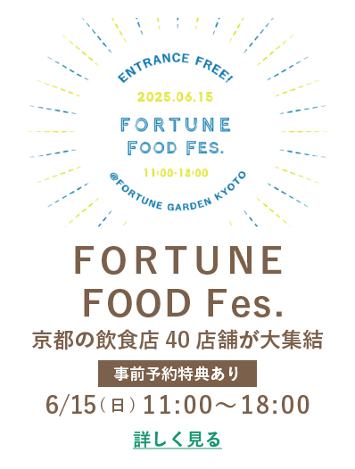 フェス