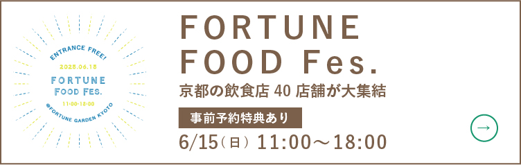 フェス