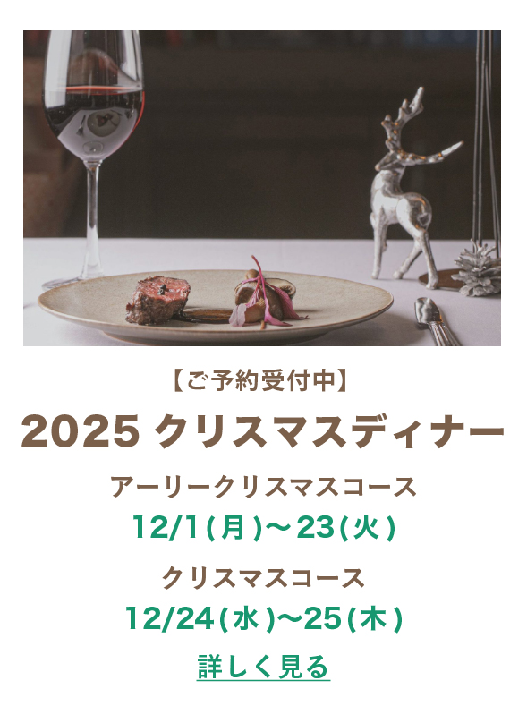 クリスマスディナー