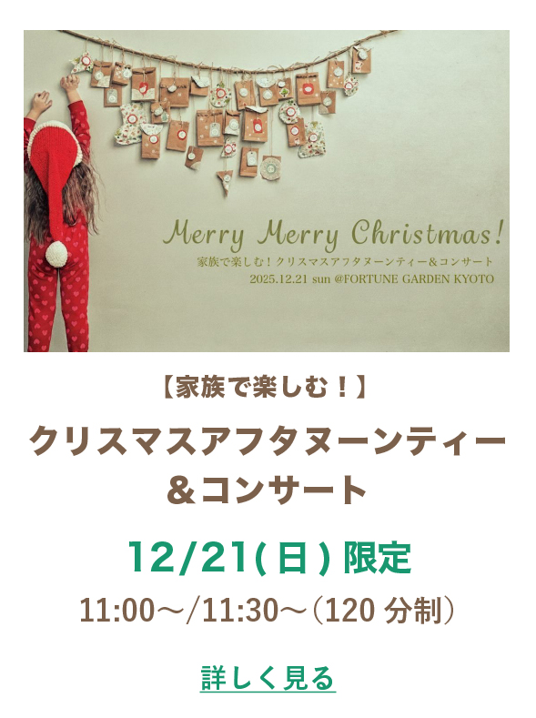 クリスマスアフタヌーンティー