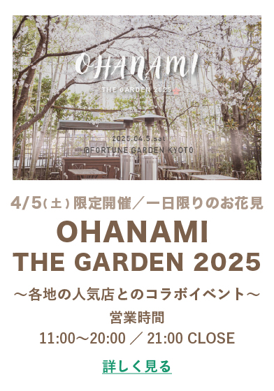 OHANAMI