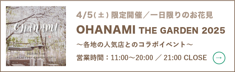 OHANAMI
