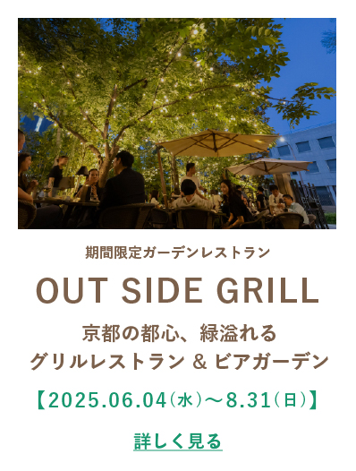 OUT SIDE GRILL
