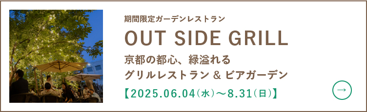 OUT SIDE GRILL