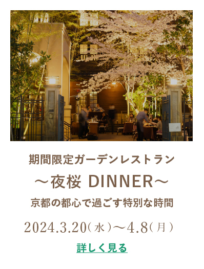 〜SAKURA COURSE〜